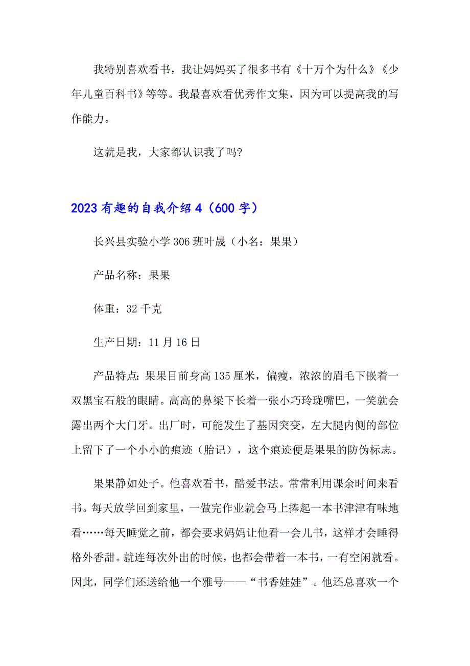 2023有趣的自我介绍_第4页