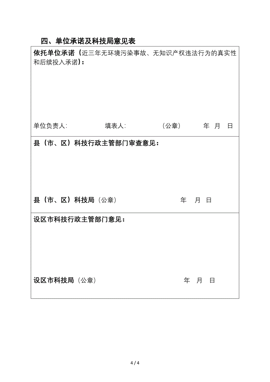 浙江级高新技术企业_第4页