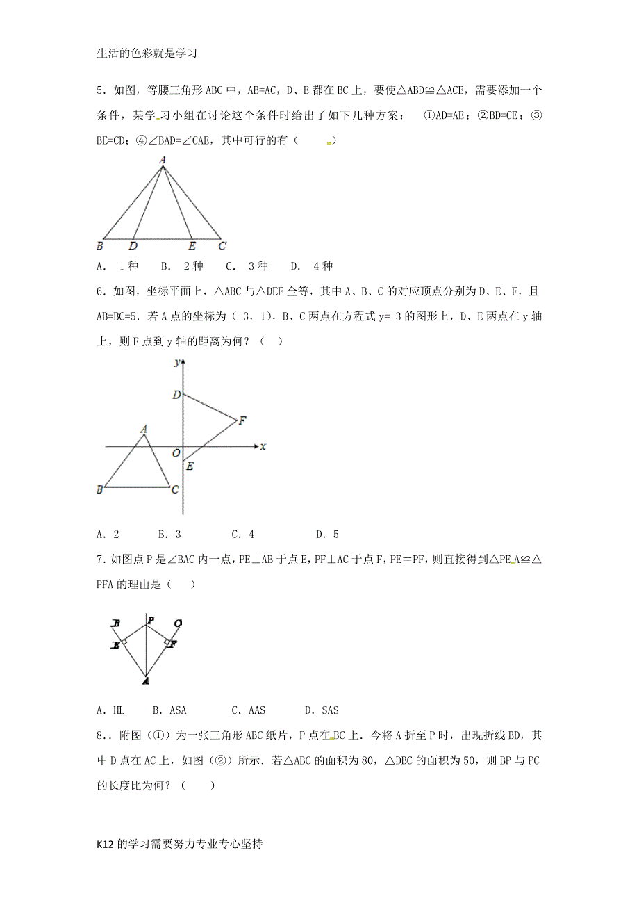 八年级数学上册第一章全等三角形练习十四无答案新版苏科版_第2页