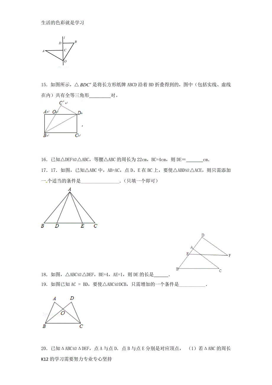 八年级数学上册第一章全等三角形练习十四无答案新版苏科版_第4页