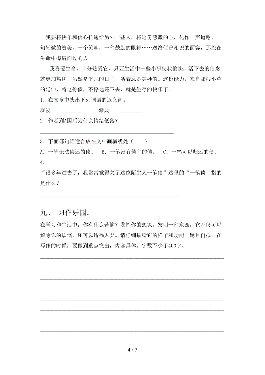 人教部编版四年级语文上册期中考试及答案【完整】.doc_第4页