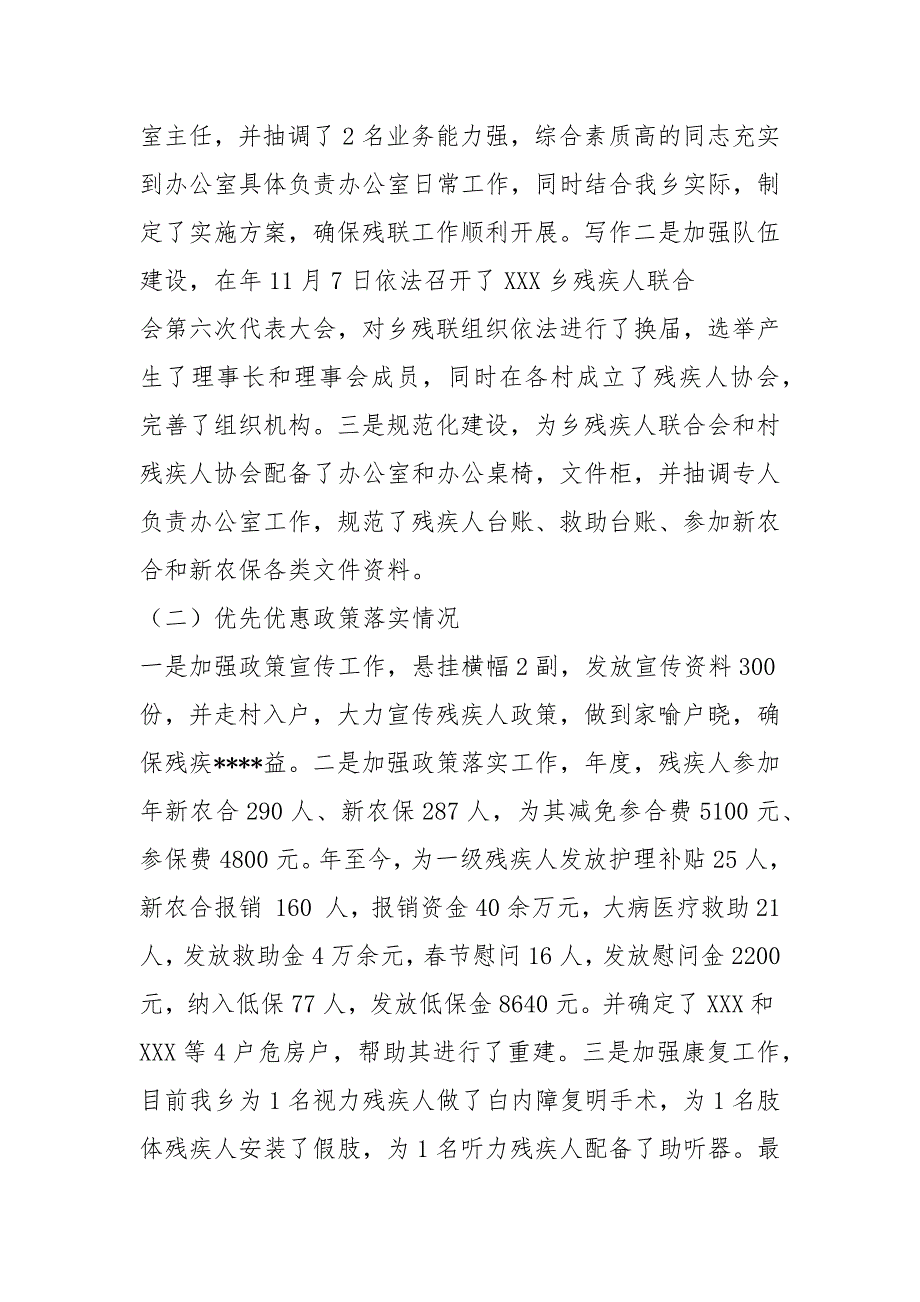 乡镇残联个人工作总结个人工作总结_第2页