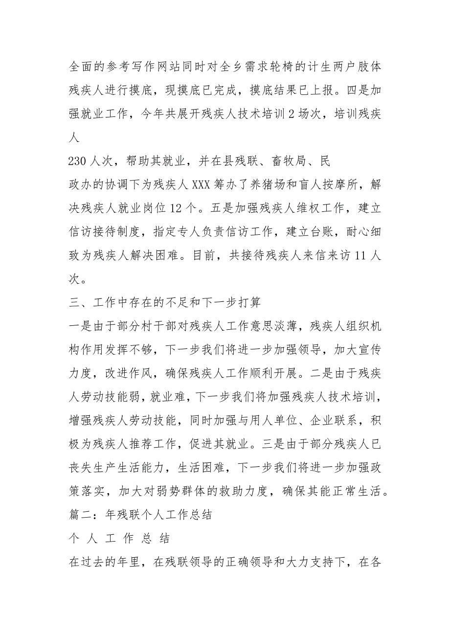 乡镇残联个人工作总结个人工作总结_第3页