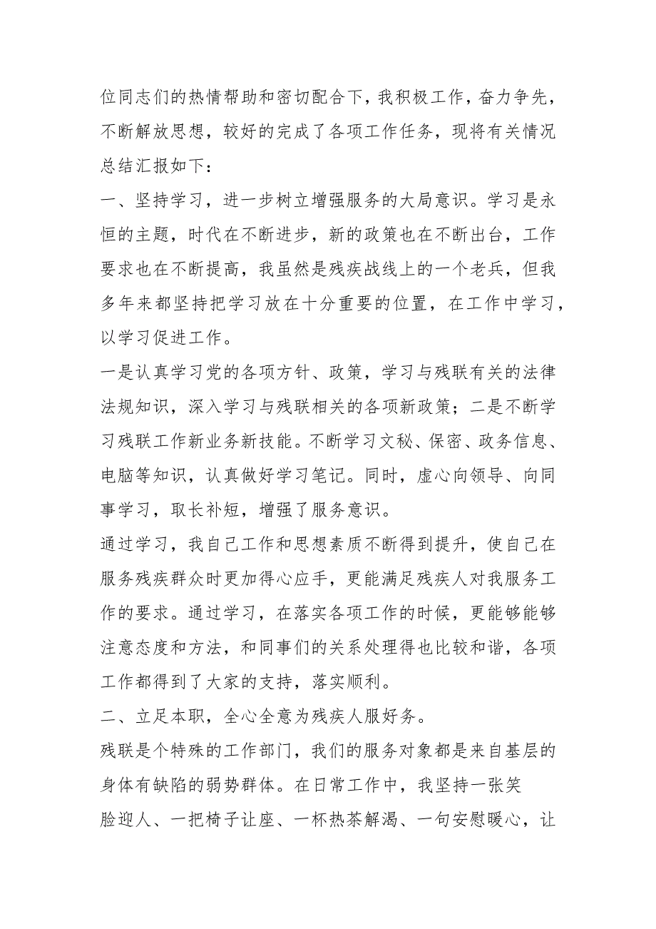 乡镇残联个人工作总结个人工作总结_第4页