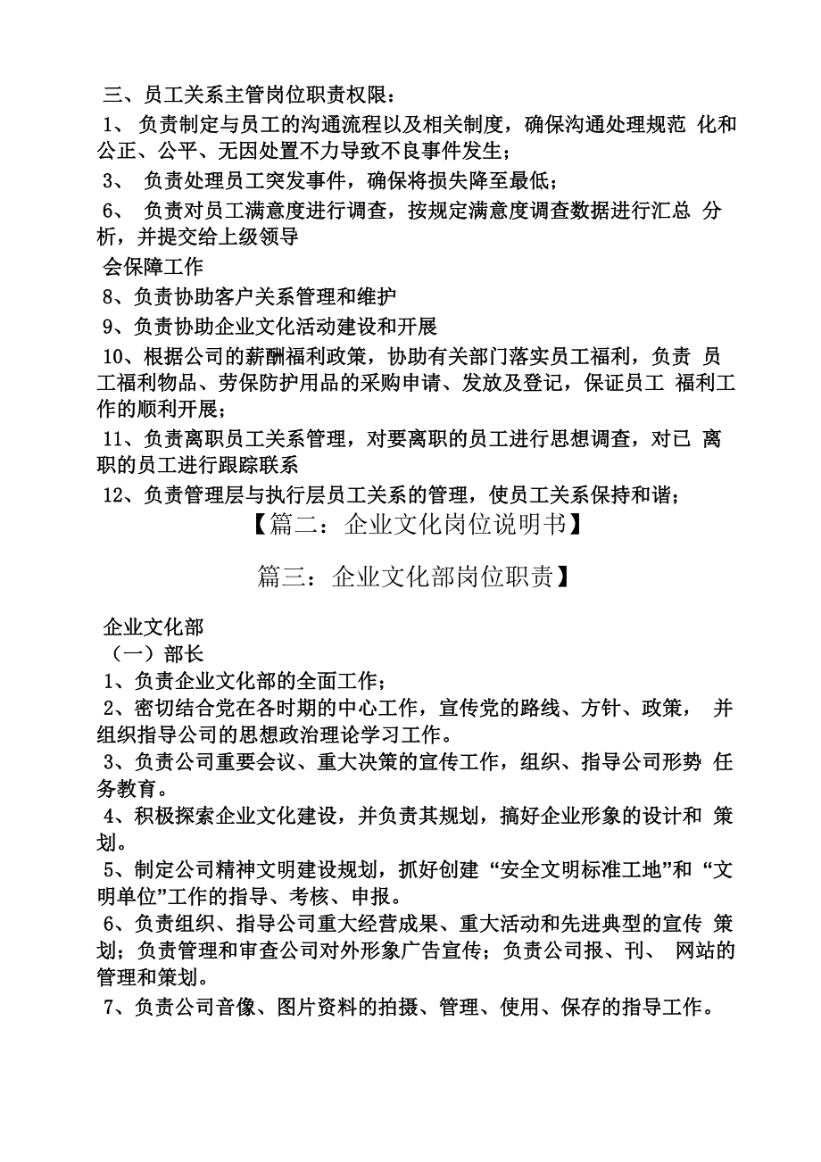 企业文化岗位说明书_第2页