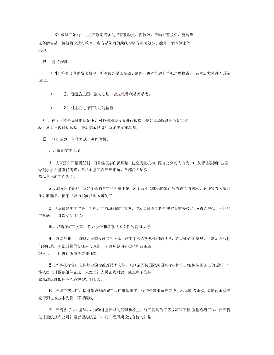 脉冲式超细干粉灭火装置系统_第3页