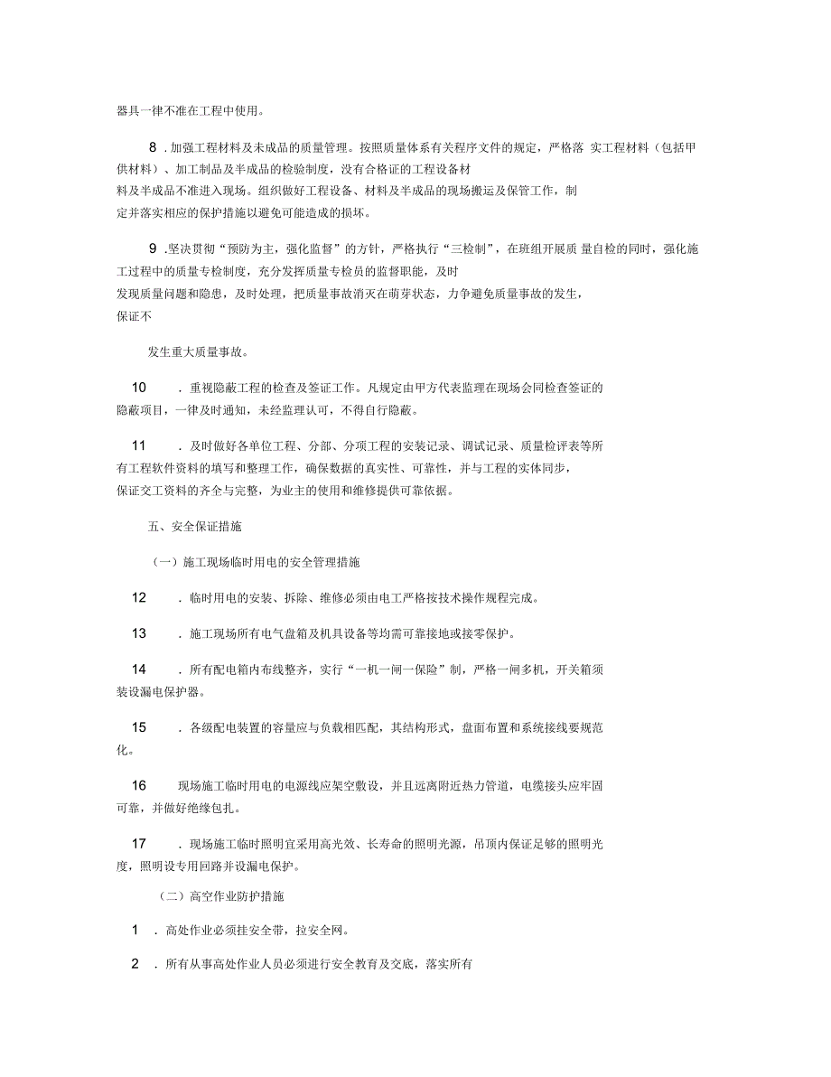 脉冲式超细干粉灭火装置系统_第4页