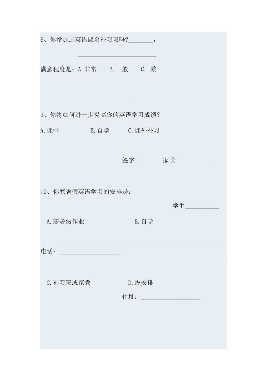 小学英语学习情况问卷调查.doc_第3页