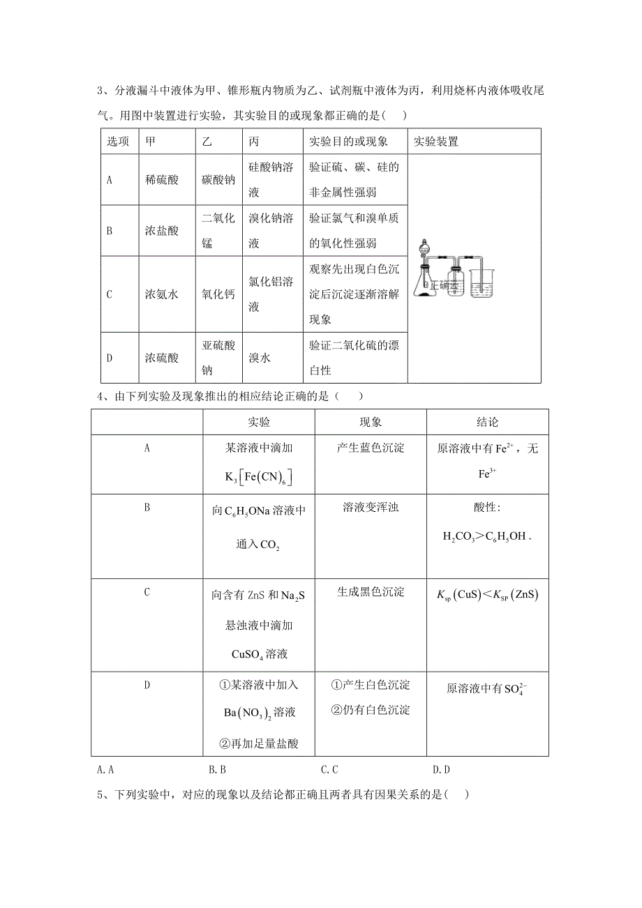 2020届高考化学二轮复习常考题型大通关10化学实验基础含解析_第2页