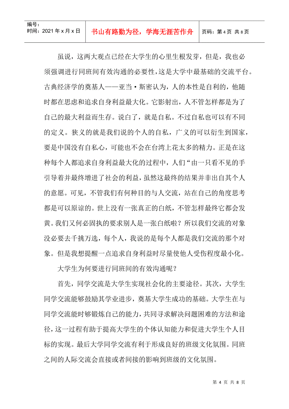 同班大学生怎样进行有效沟通_第4页