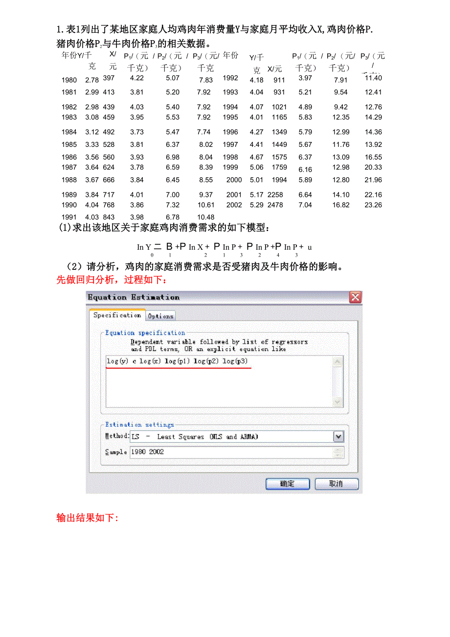 多元线性回归模型的案例分析_第1页