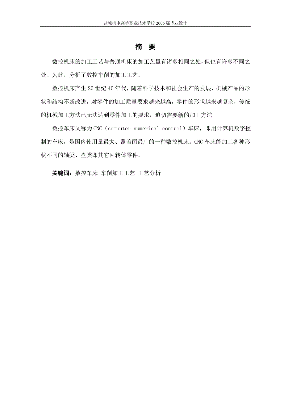 数控设备应用技术与维护专业毕业论文(设计).doc_第2页