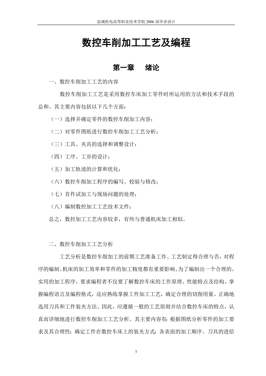 数控设备应用技术与维护专业毕业论文(设计).doc_第4页