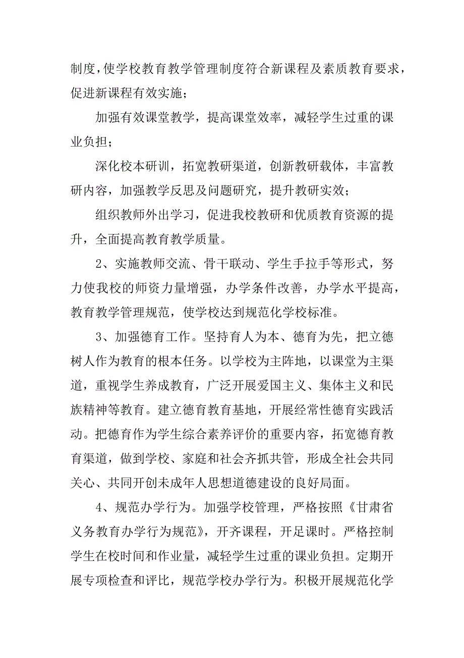 2023年义务教育学校标准化建设实施方案（10篇）_第3页