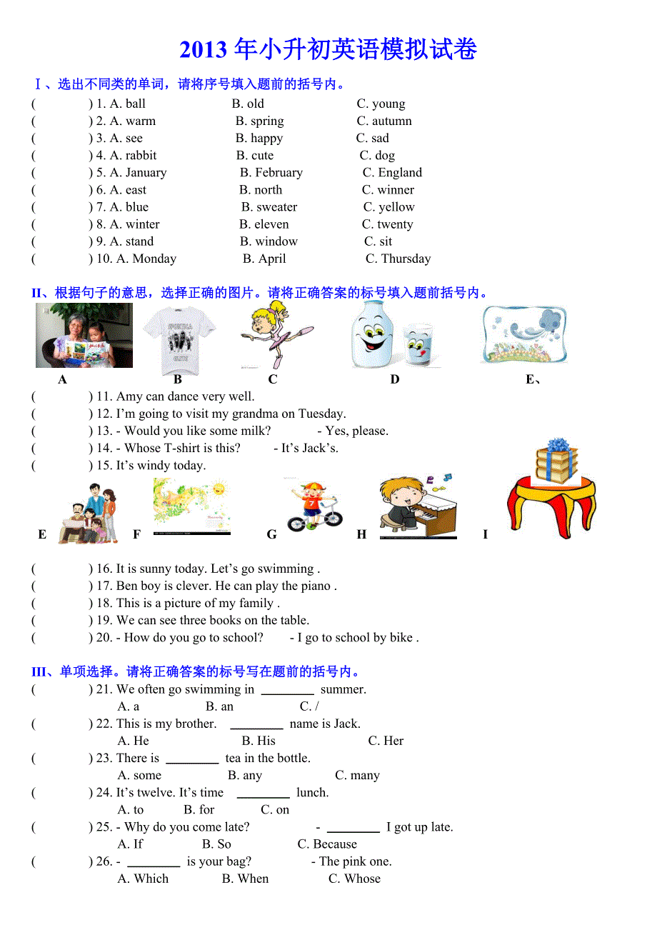 小升初英语模拟试卷_第1页