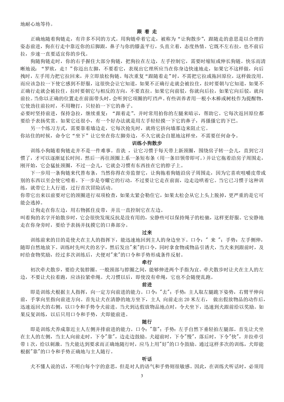 宠物狗技能训练大全_第3页