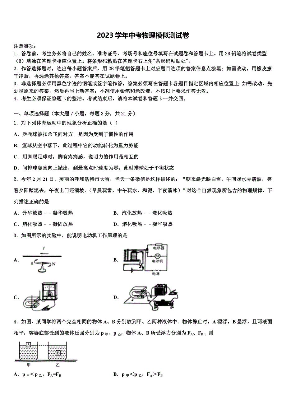 2023学年江苏省靖江市重点达标名校中考二模物理试题（含答案解析）.doc_第1页