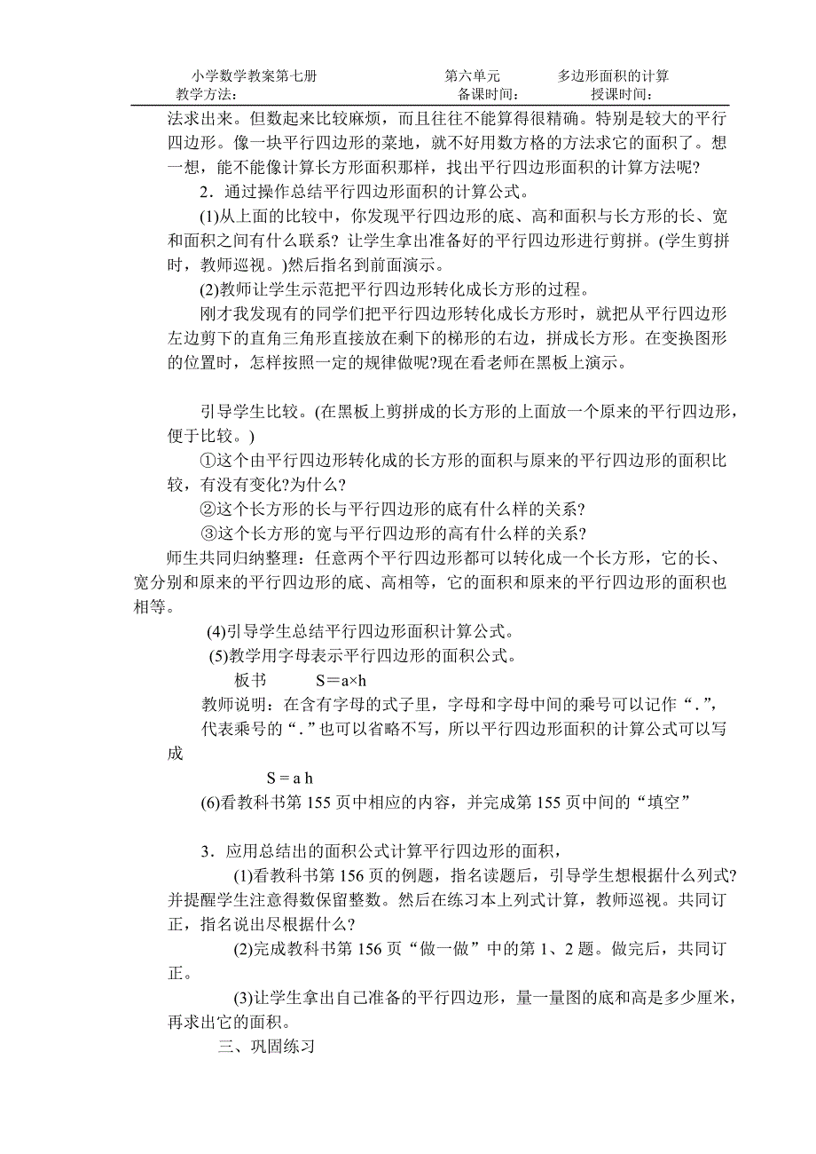 第六单元多边形面积的计算_第2页