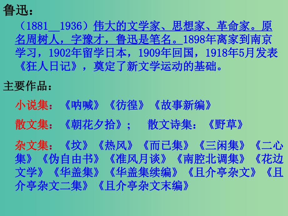 高中语文 第4专题 祝福课件 苏教版必修2.ppt_第3页