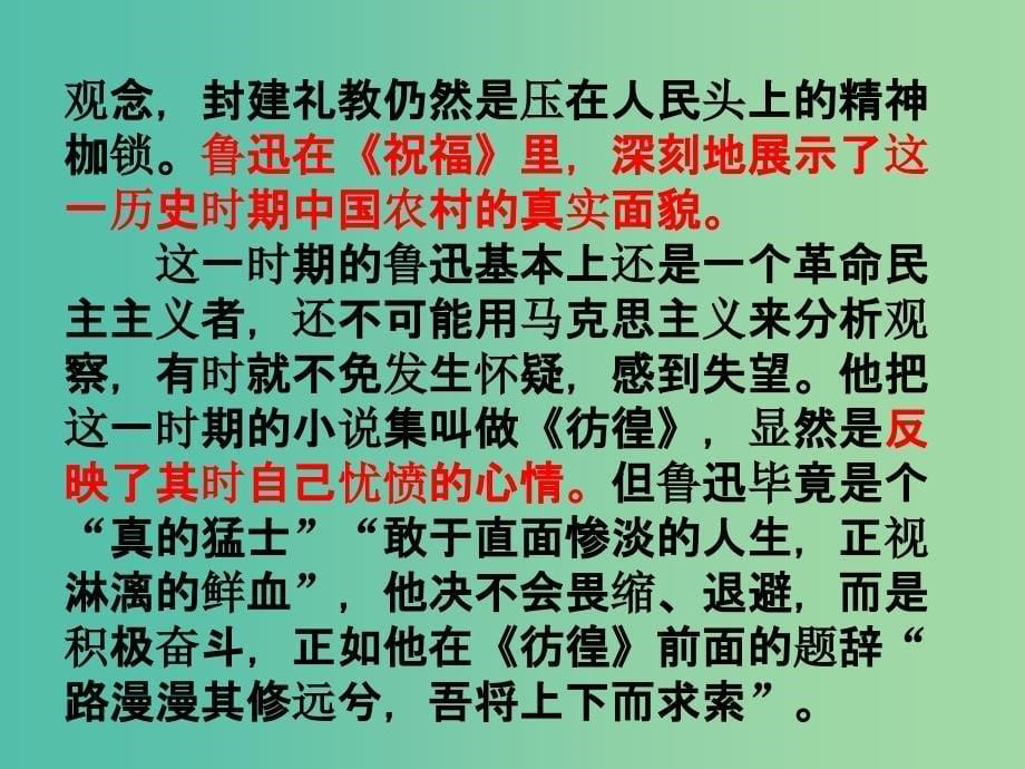 高中语文 第4专题 祝福课件 苏教版必修2.ppt_第5页