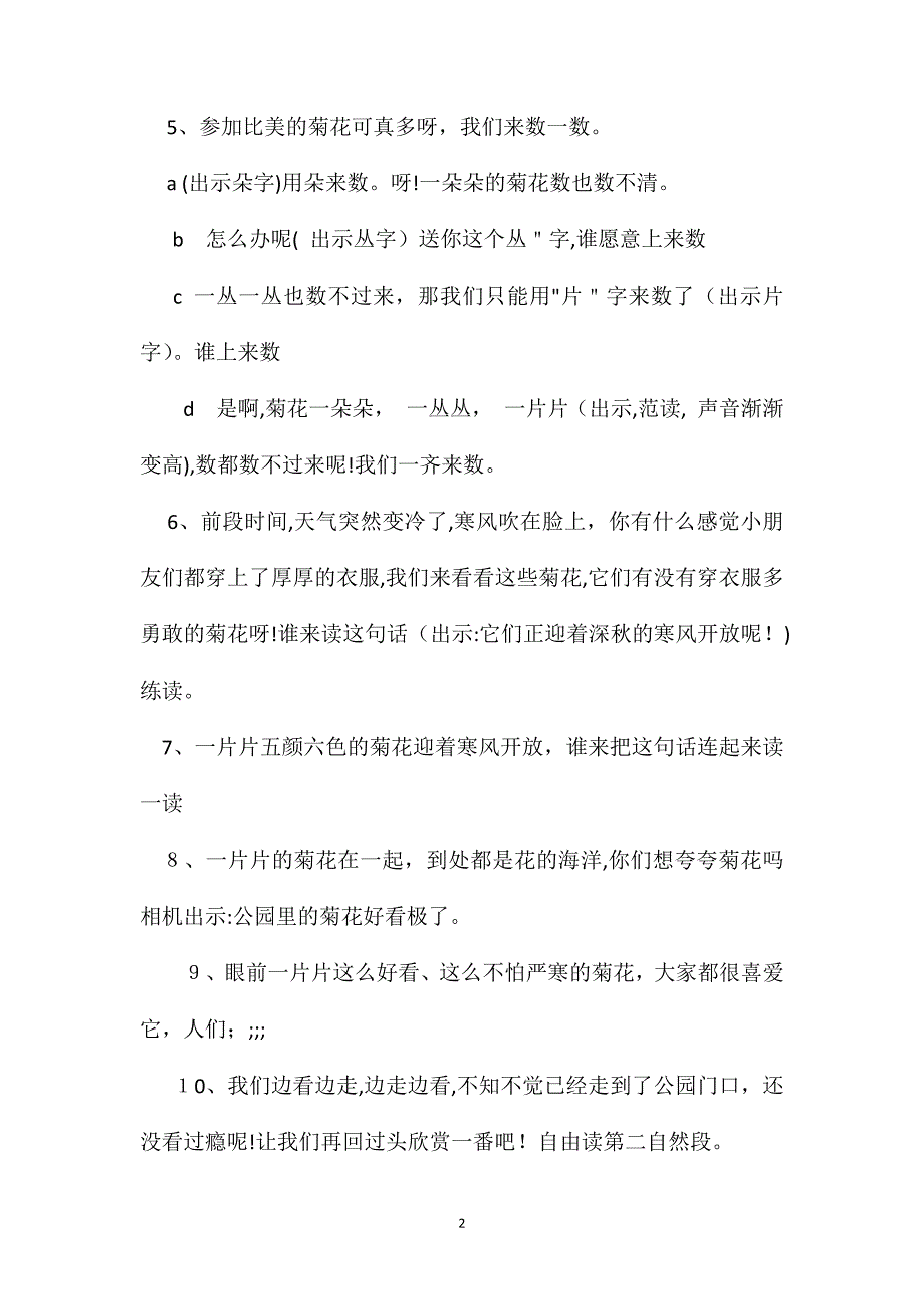 小学三年级语文教案看菊花第二课时教学设计之一_第2页