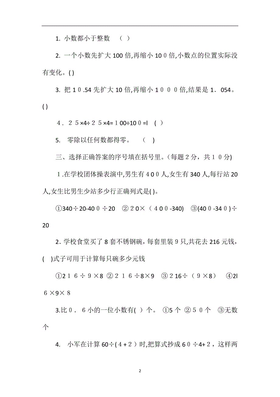 人教版四年级数学下册期中考试卷_第2页