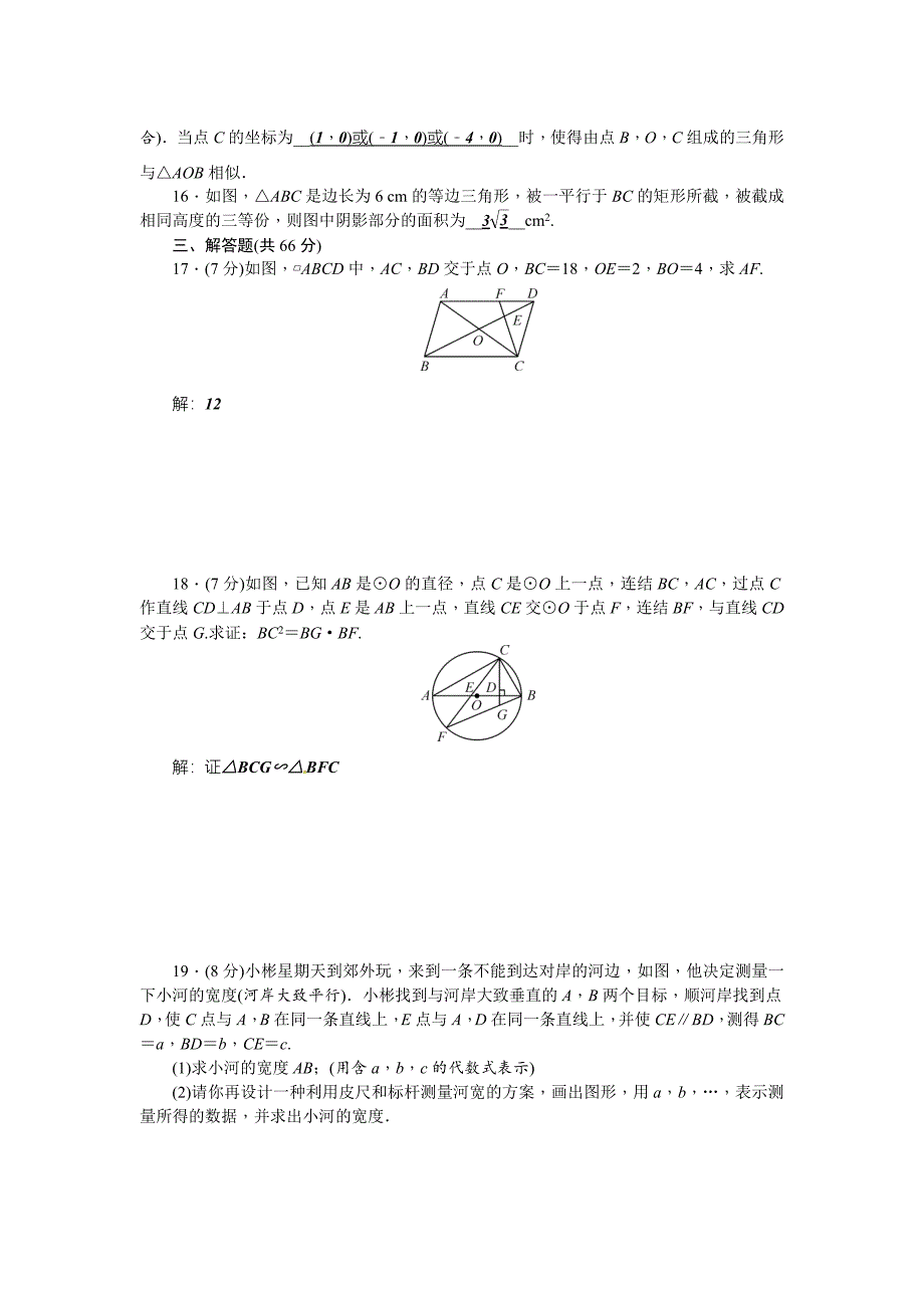 最新 【浙教版】九年级数学上册第4章相似三角形检测题含答案_第3页