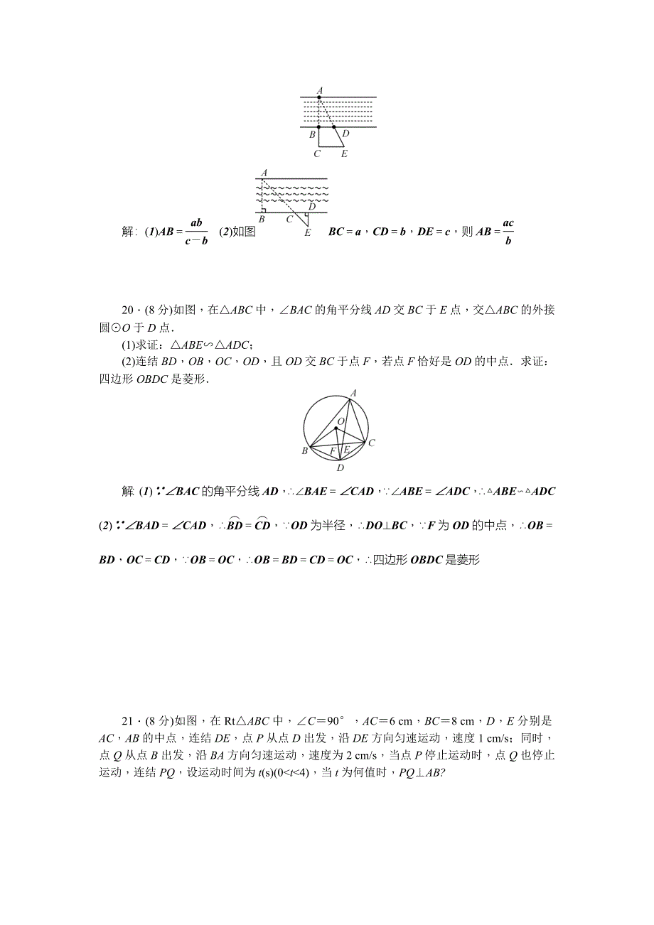 最新 【浙教版】九年级数学上册第4章相似三角形检测题含答案_第4页