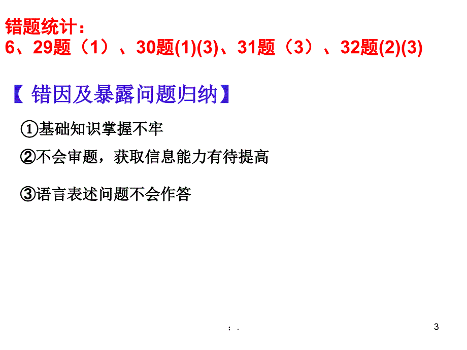 高中生物理综试卷讲评ppt课件_第3页