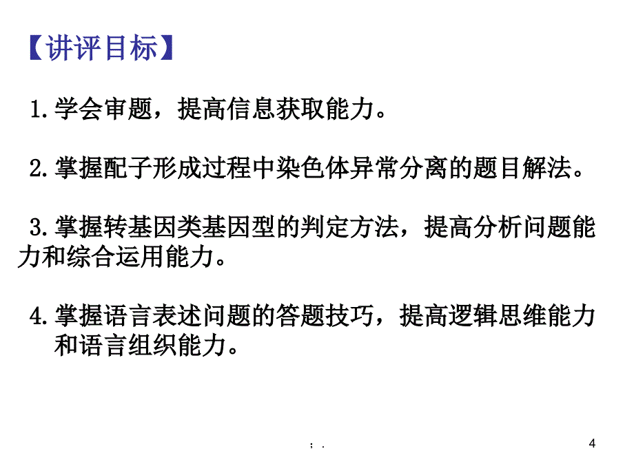 高中生物理综试卷讲评ppt课件_第4页