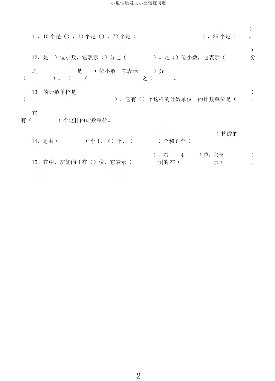 小数性质及大小比较练习题.docx_第2页