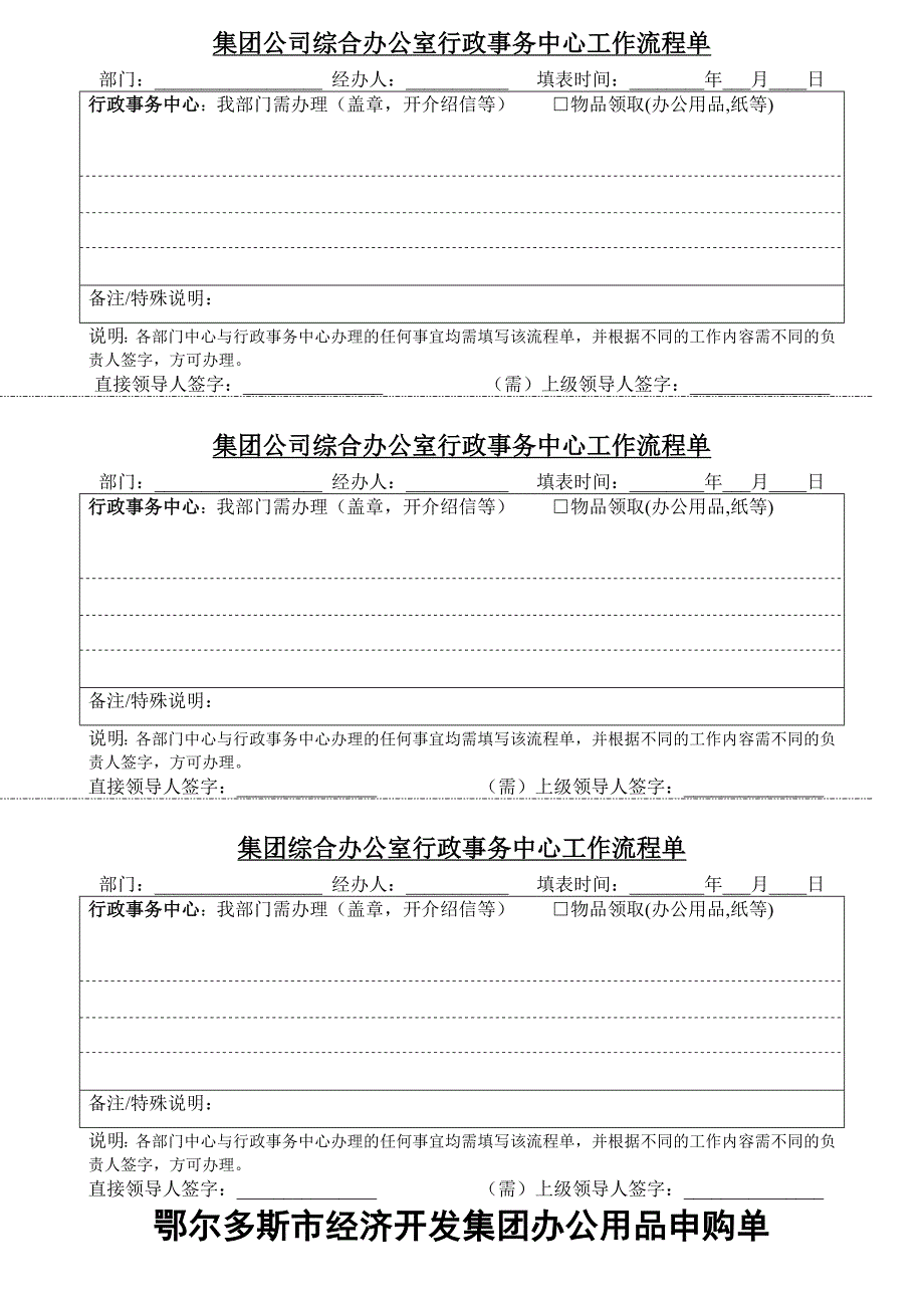 《行政事务流程单》word版_第1页