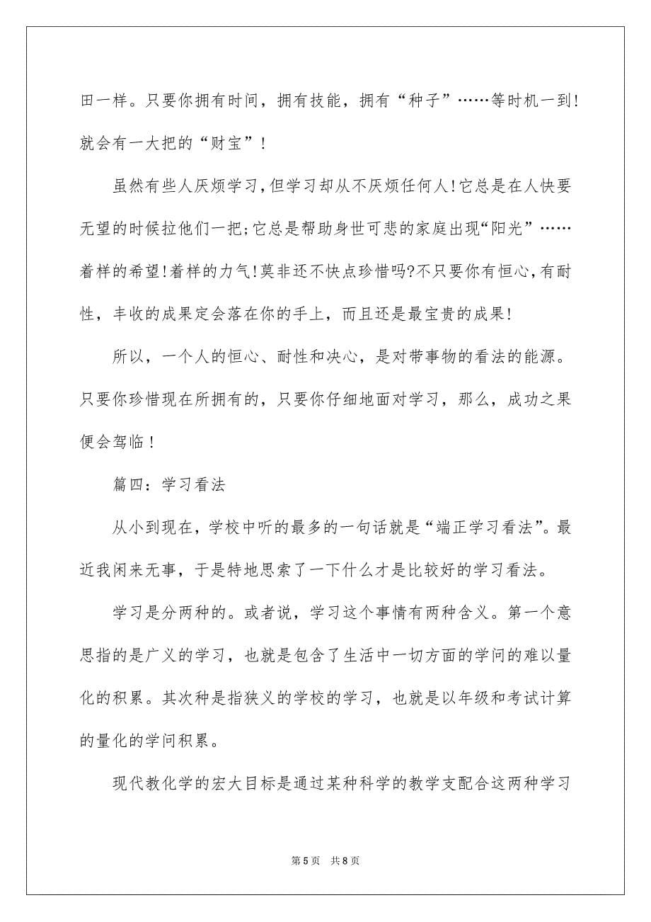 学习态度作文_第5页