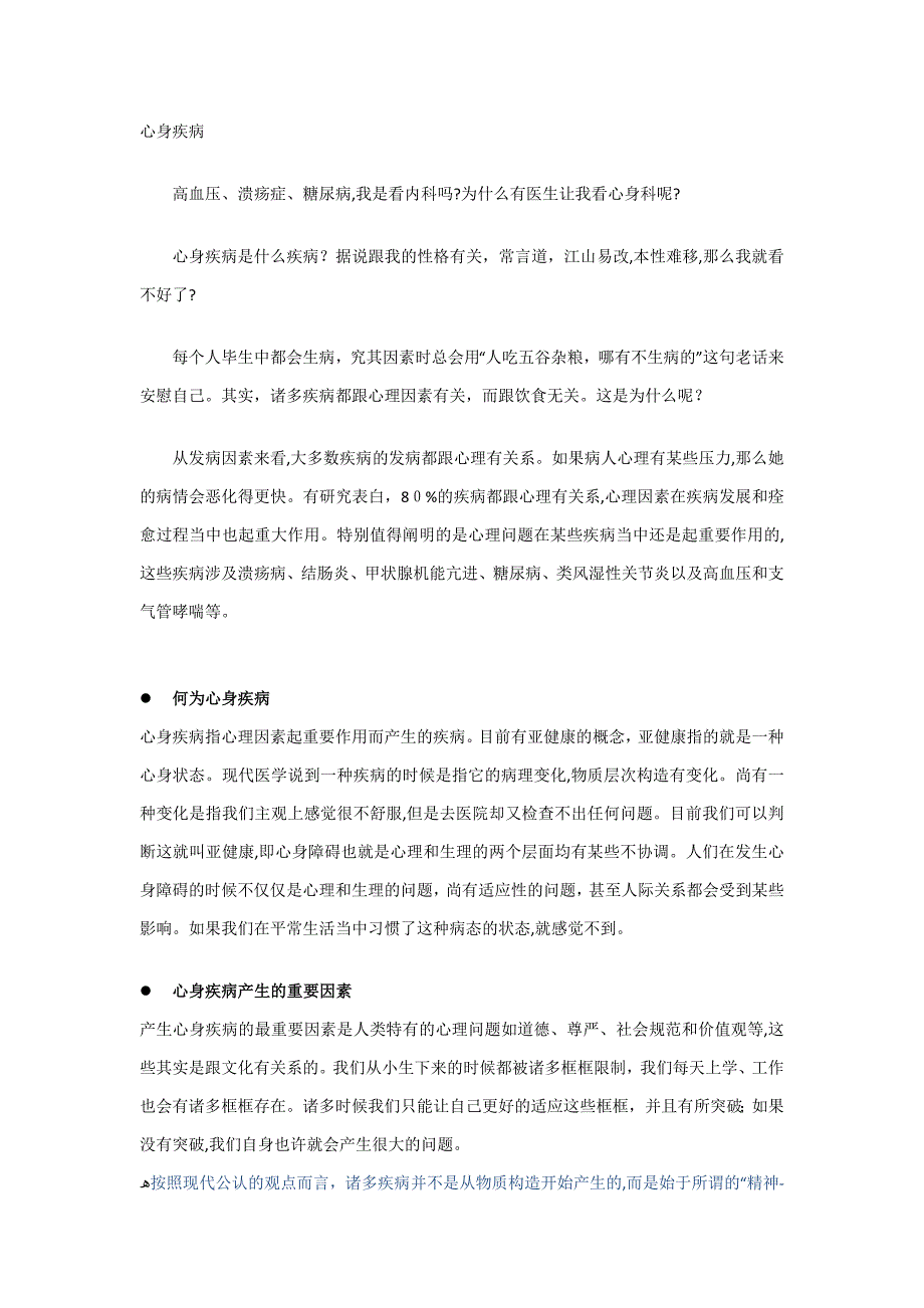 心身疾病介绍_第1页