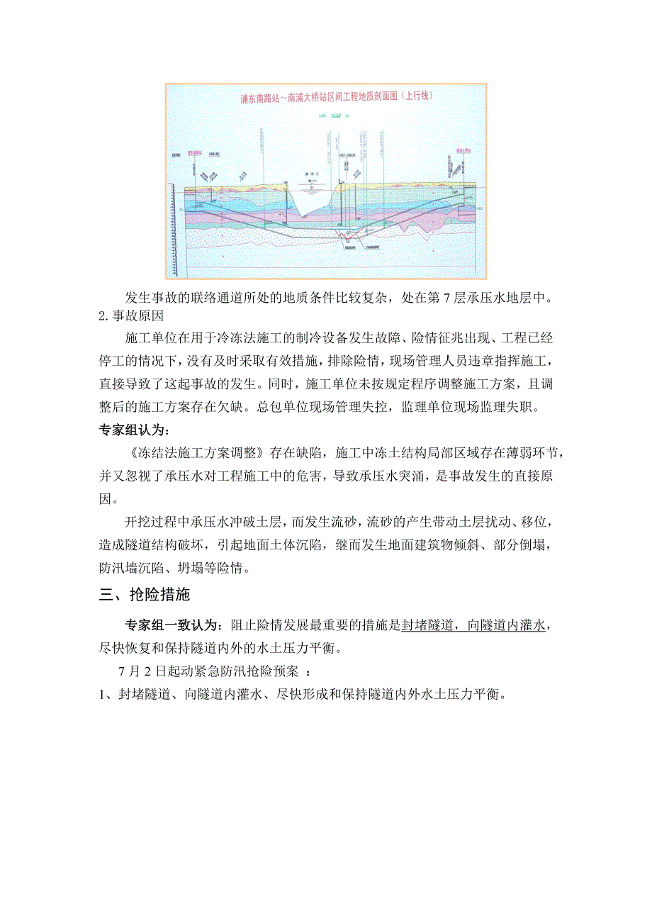 地铁四号线事故分析与处理_第4页