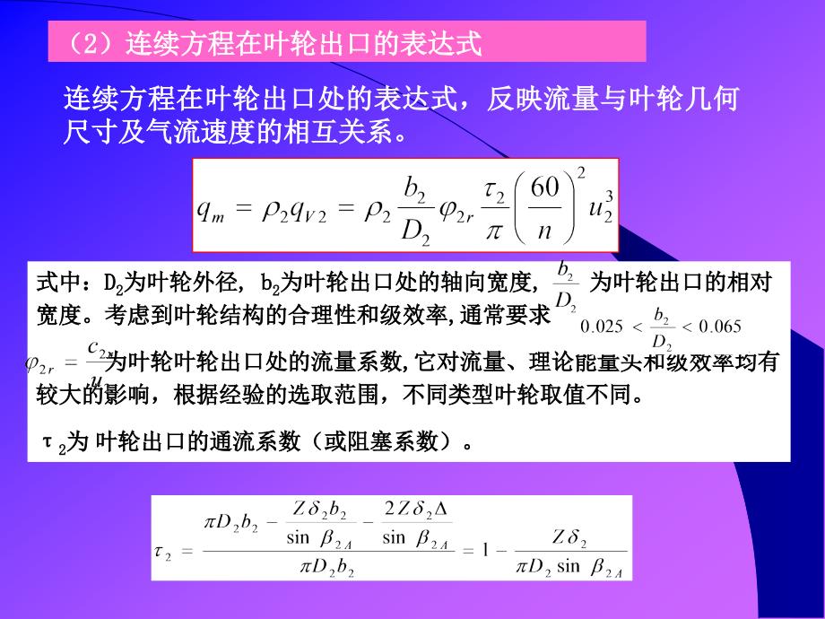 第3章离心压缩机_第4页