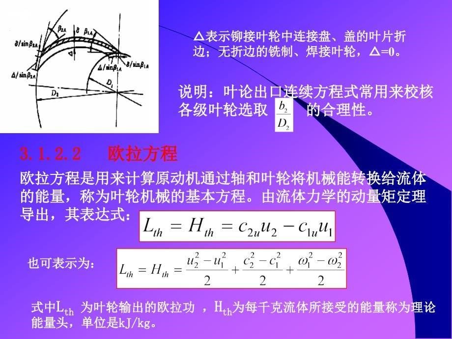 第3章离心压缩机_第5页