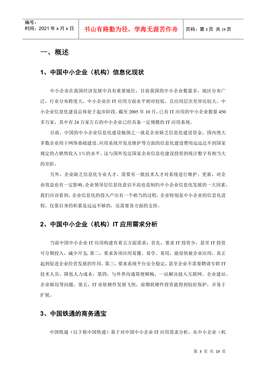 商务通宝产品白皮书(V30)_第3页