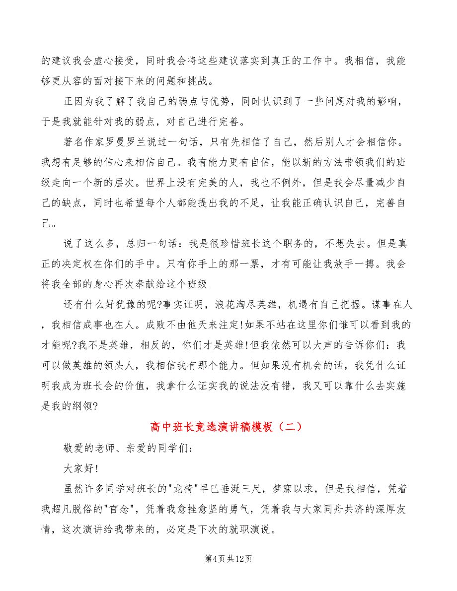 高中班长竞选演讲稿模板(3篇)_第4页