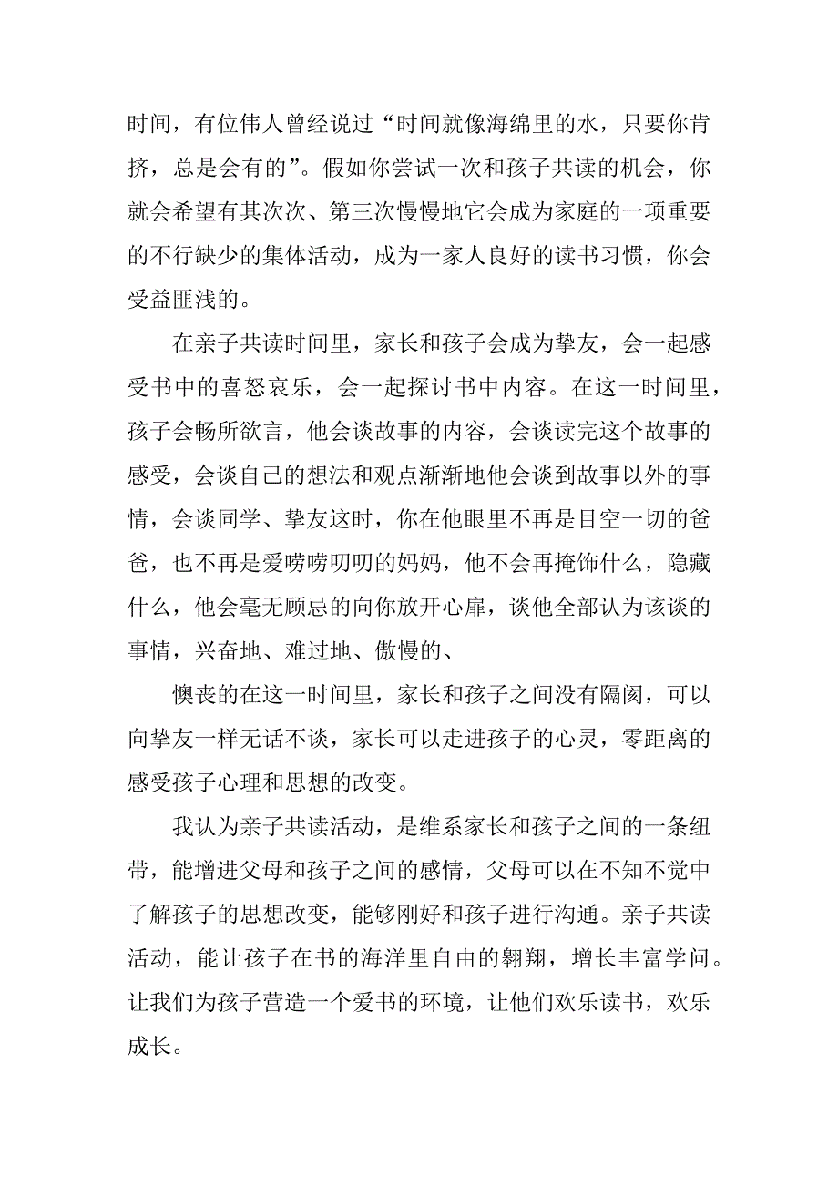 2023年亲子阅读家长心得体会范文_最新的亲子阅读家长心得体会感想3篇(家长亲子阅读心得体会docx)_第2页