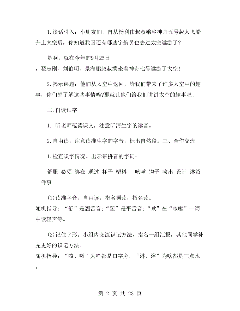 二年级语文《太空生活趣事多》教案_第2页