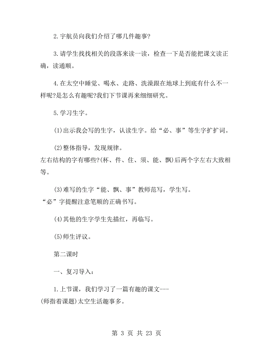 二年级语文《太空生活趣事多》教案_第3页