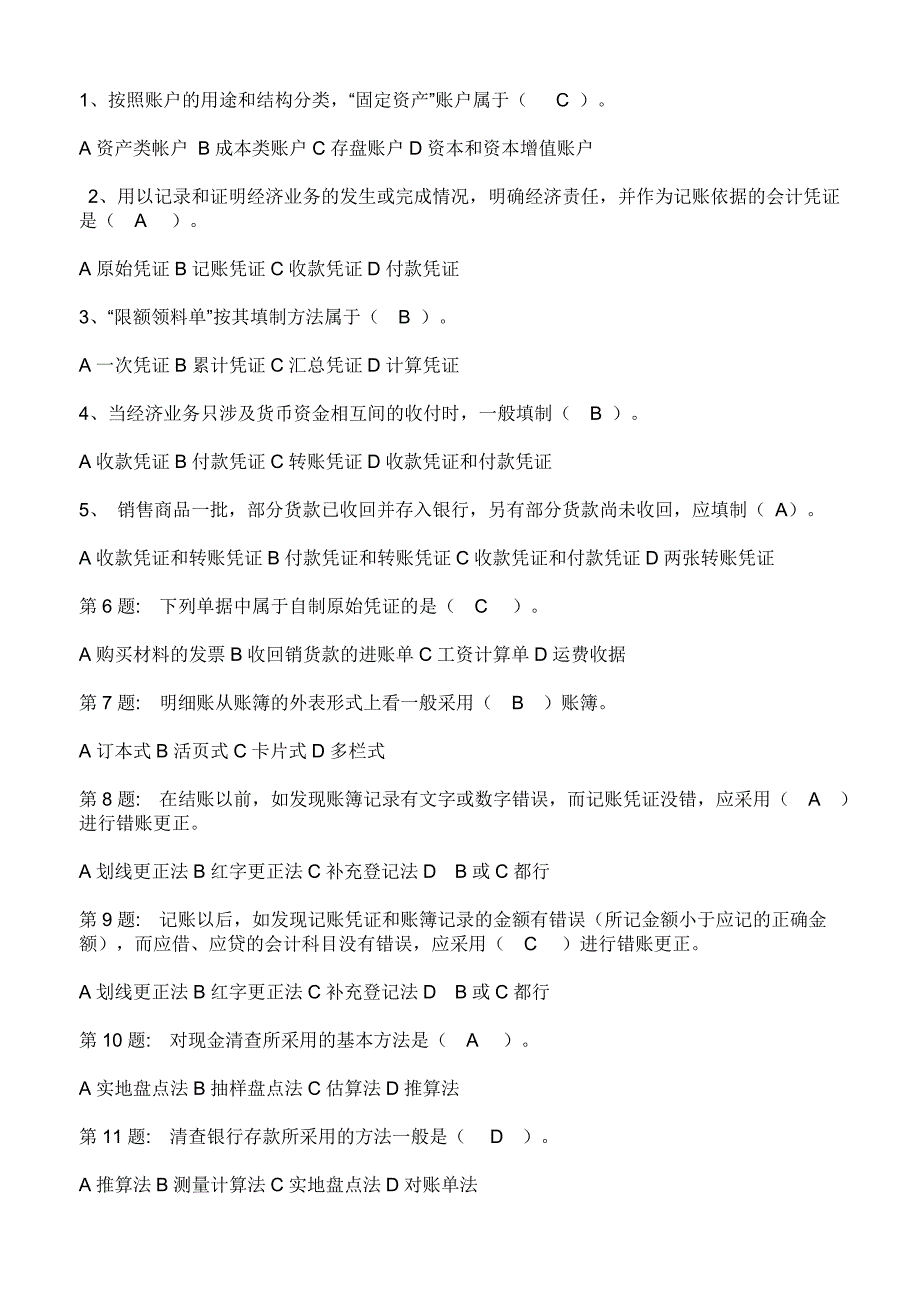 电大职业技能实训平台答案_第1页