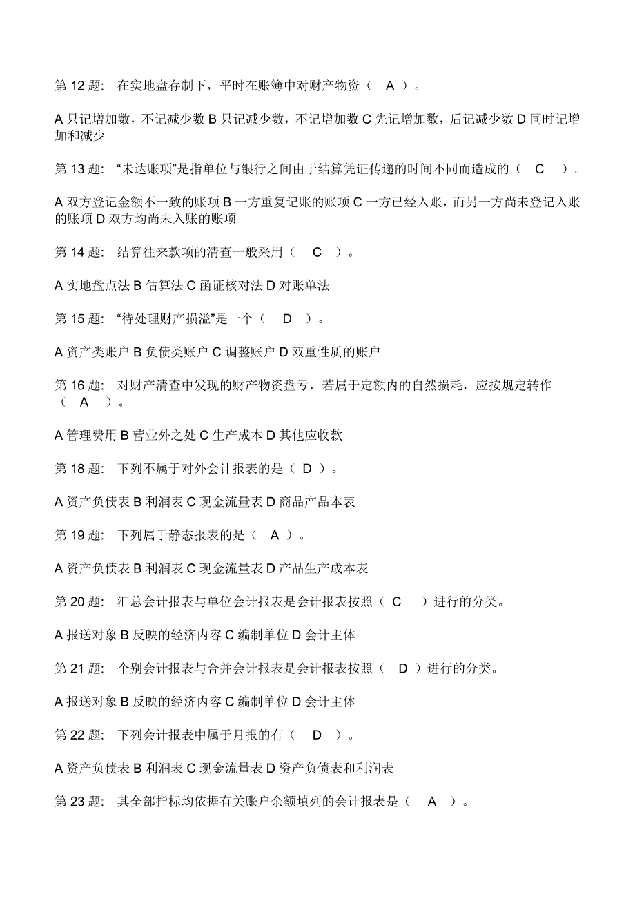 电大职业技能实训平台答案_第2页