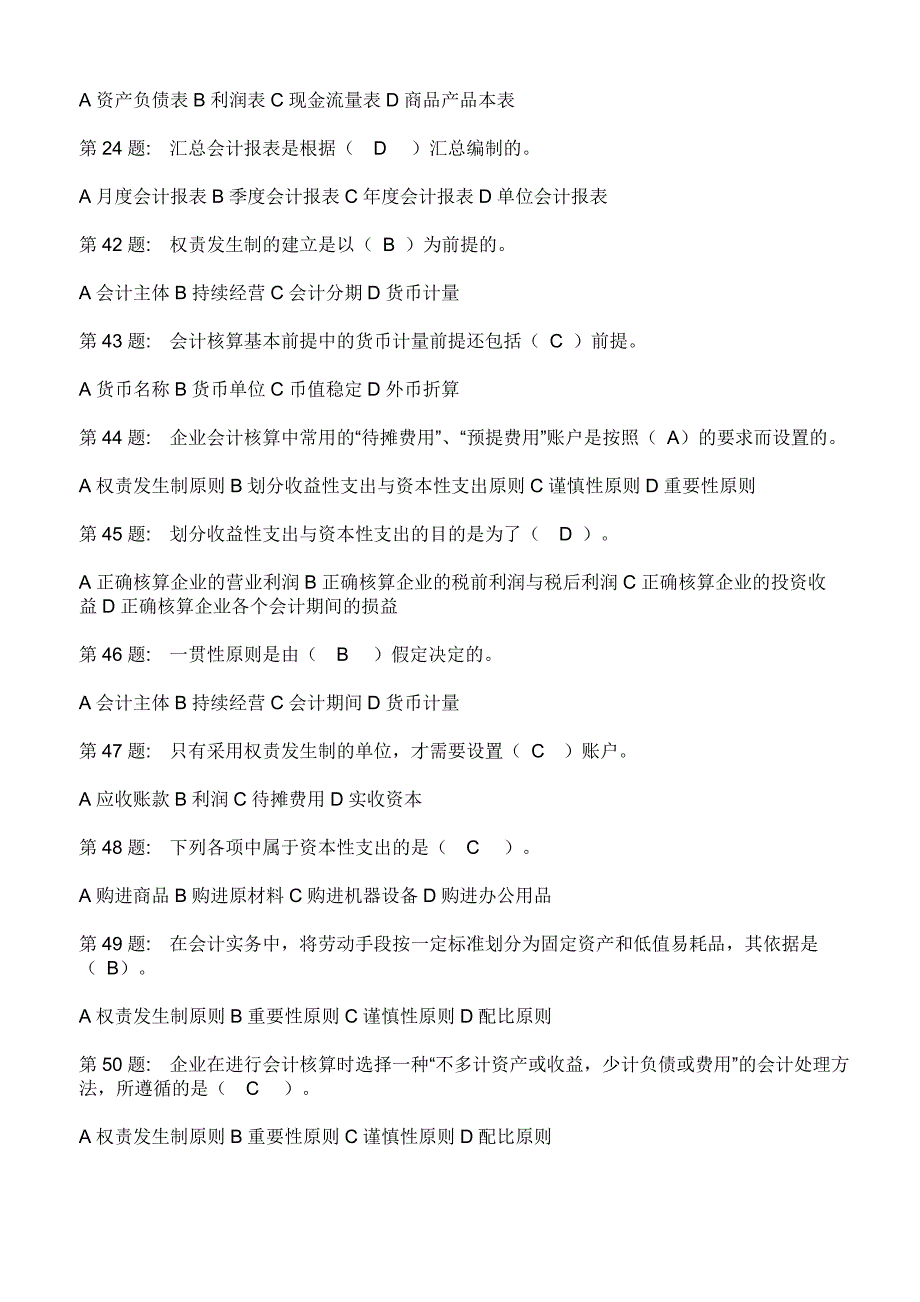 电大职业技能实训平台答案_第3页