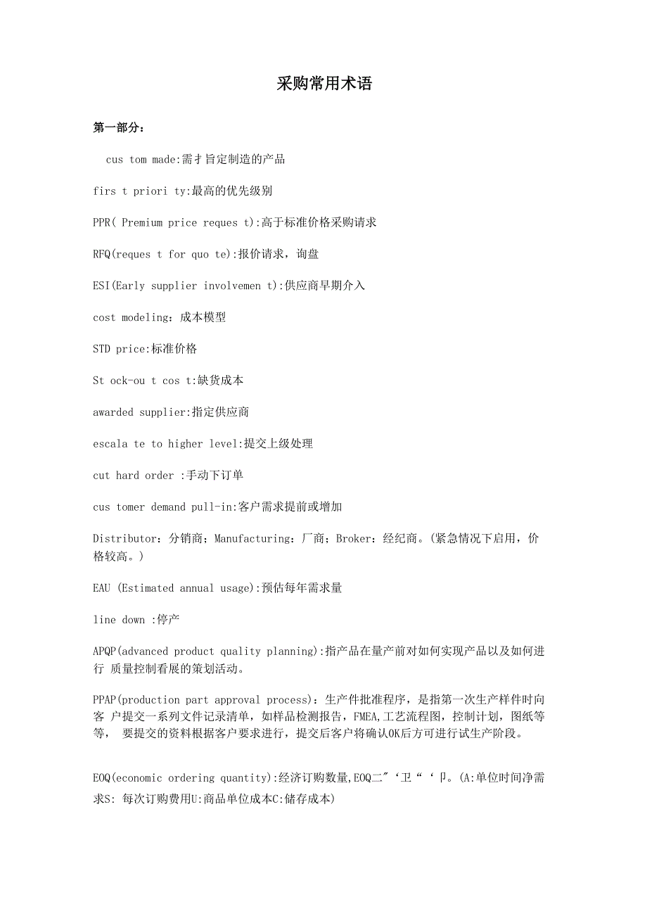 采购常用术语 中英文_第1页