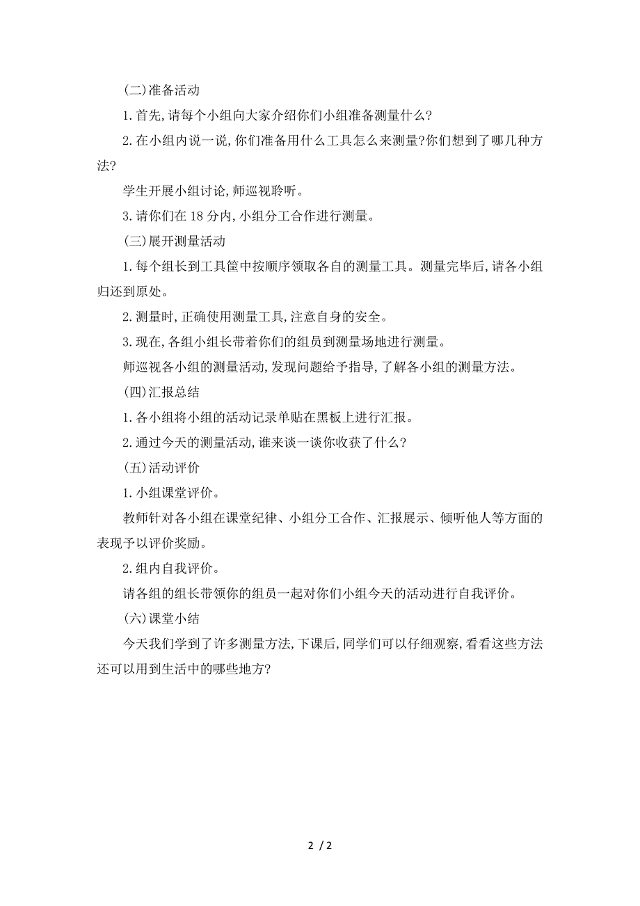 三年级上册数学教案校园中的测量_北师大版（2018秋）_第2页