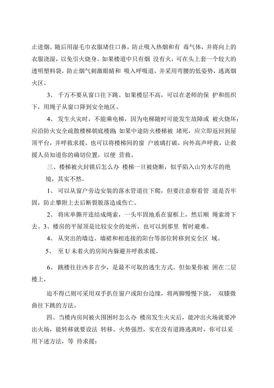 中学生防火安全知识_第2页