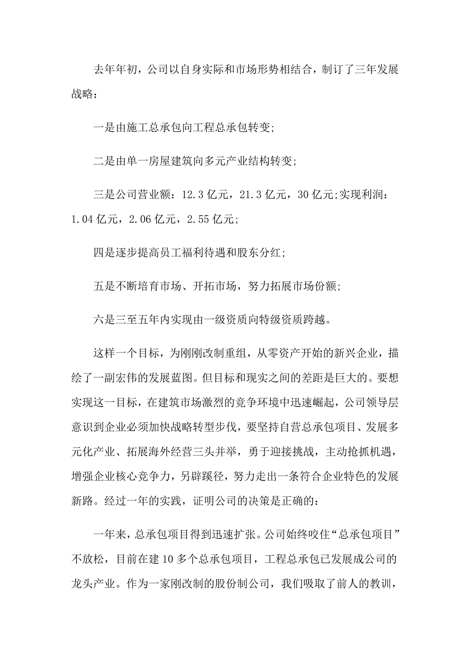 2023建筑行业员工转正自我鉴定_第2页