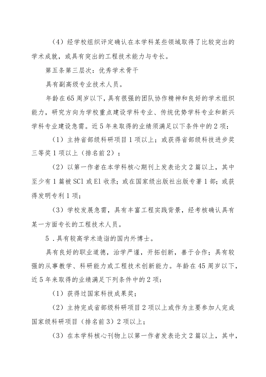 XX职业技术大学引进高层次人才待遇办法_第3页